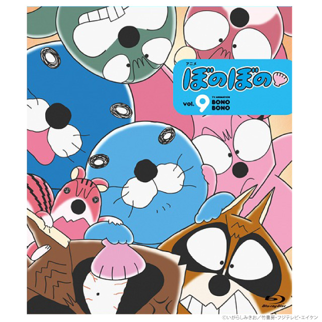 アニメ ぼのぼの 9（Blu-ray）