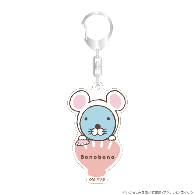 干支ぼのぼの アクリルキーホルダー 貝殻 （ネズミ）