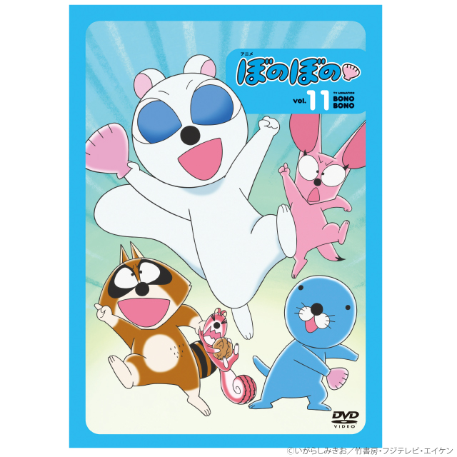 アニメ ぼのぼの 11（DVD）