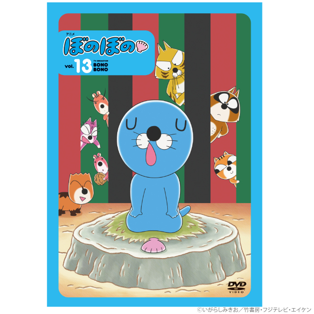 アニメ ぼのぼの 13（DVD）