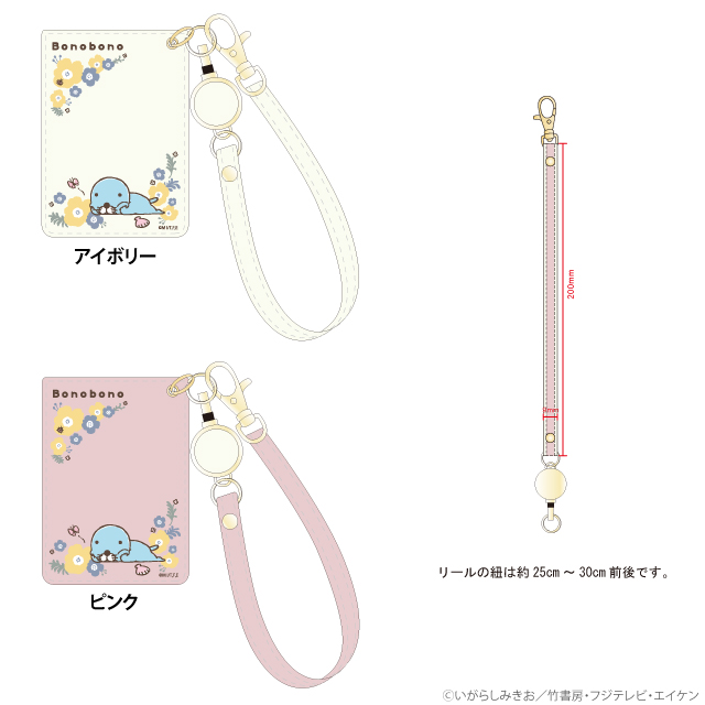 ぼのぼのパステル柄　リール付ベルト　パスケース
