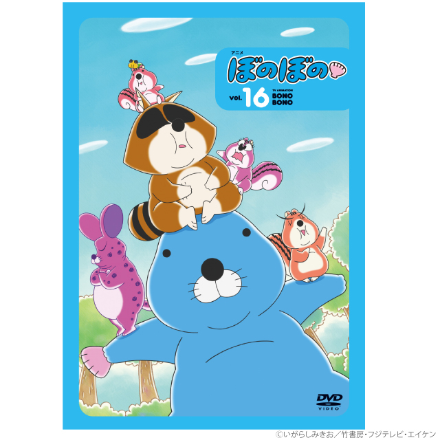 アニメ ぼのぼの 16（DVD）