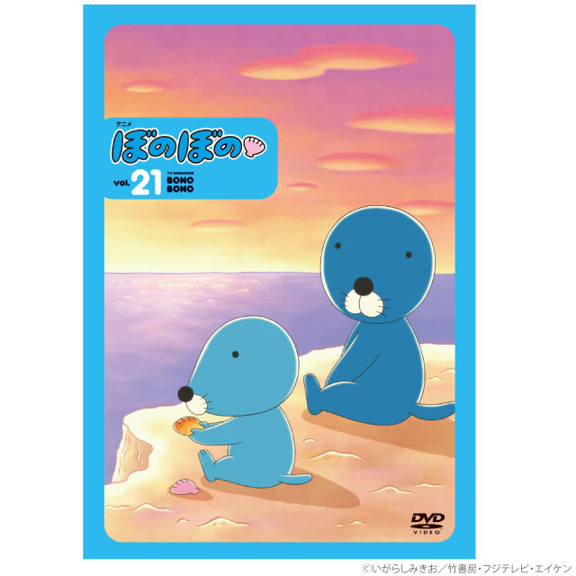 アニメ ぼのぼの 21（DVD）