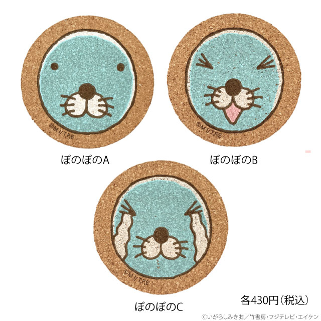 ぼのぼの コルクコースター