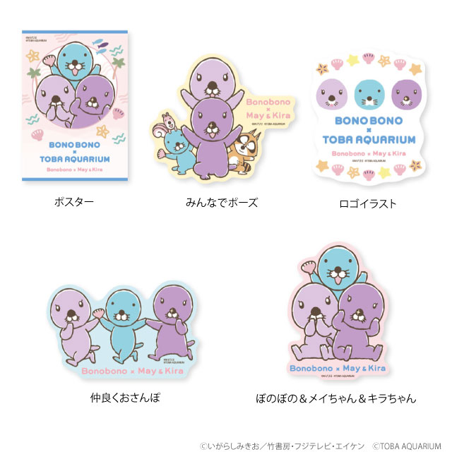 ぼのぼの×鳥羽水族館 コラボステッカー
