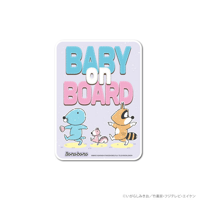 ぼのぼの車用ステッカー BABY on BOARD 行進