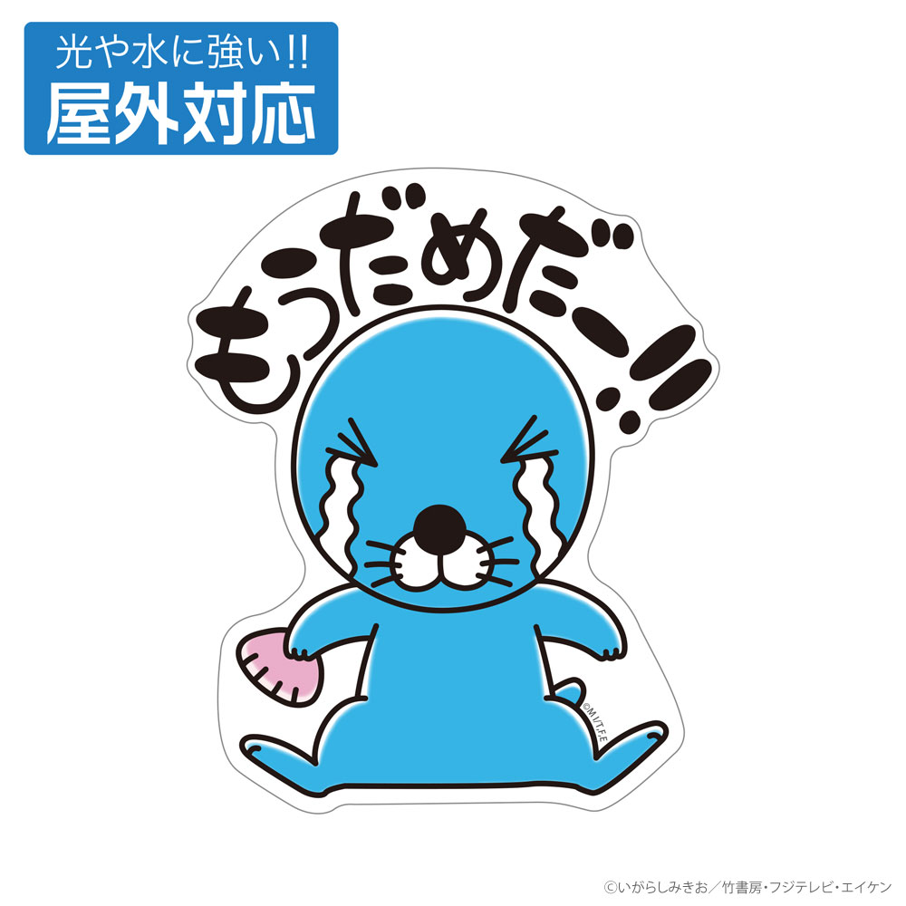 ぼのぼの 屋外対応ステッカー