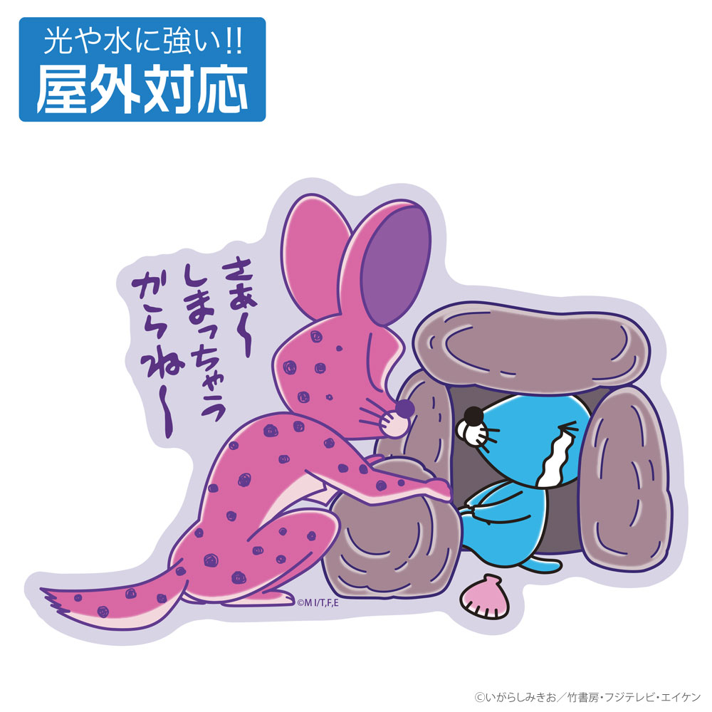 しまっちゃうおじさん 屋外対応ステッカー