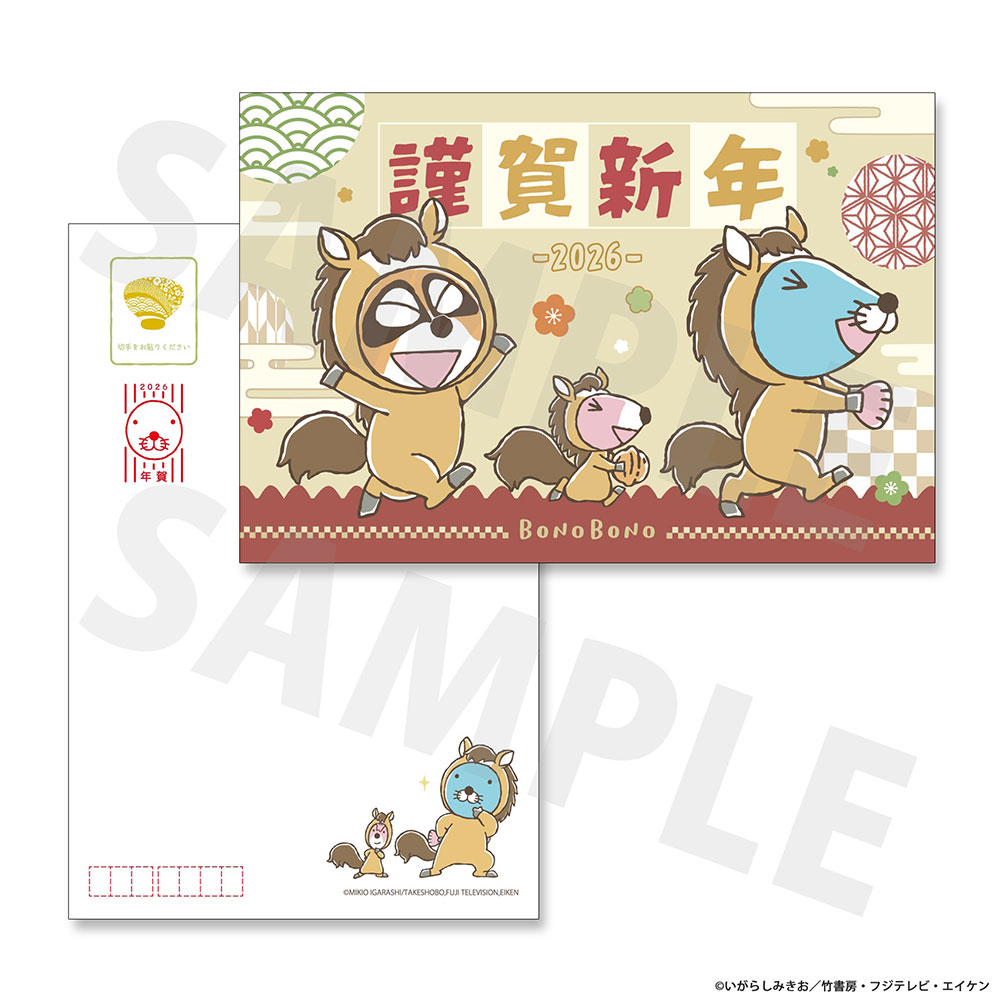 ぼのぼの年賀状2026 午