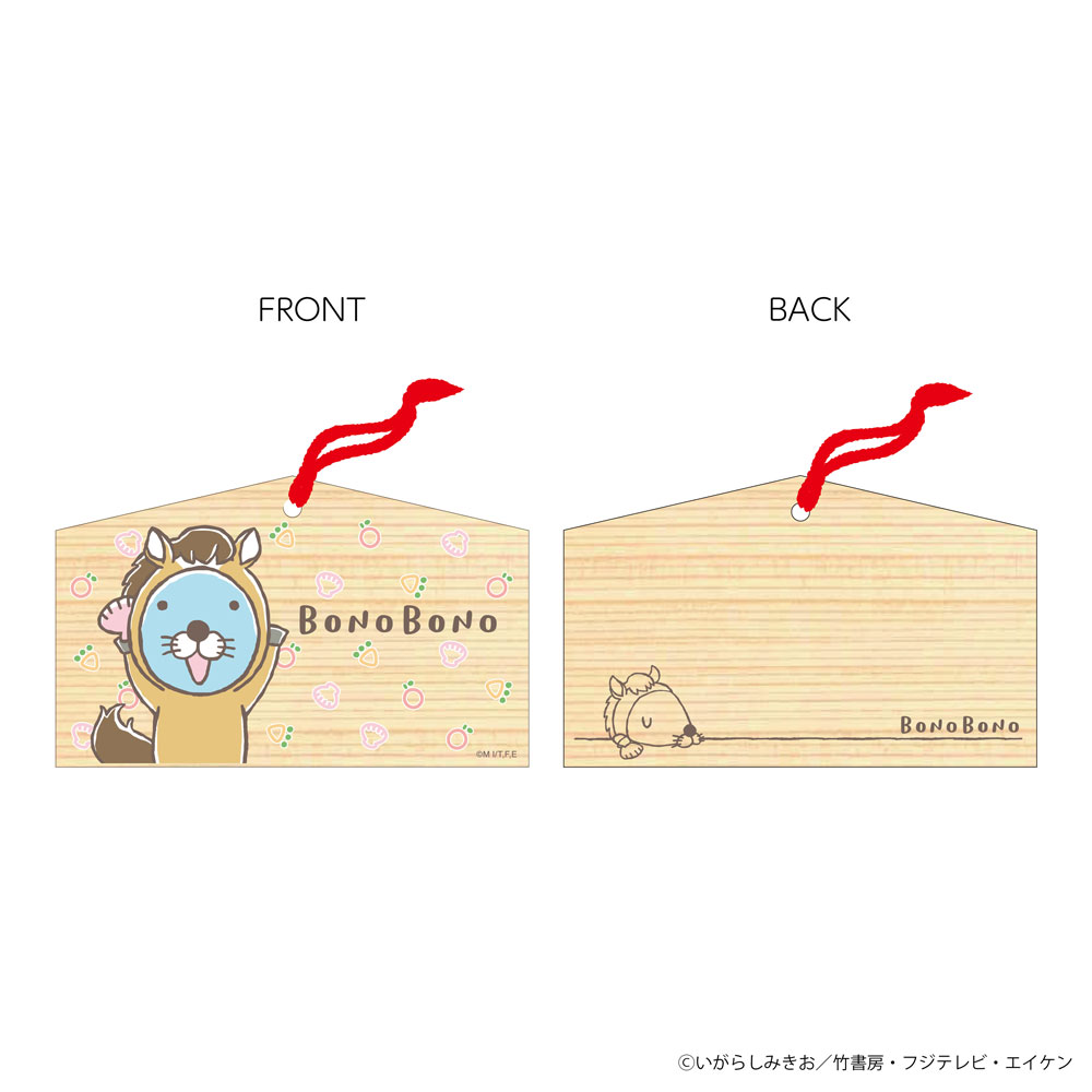 ぼのぼの 絵馬 おえかきシリーズ ウマ