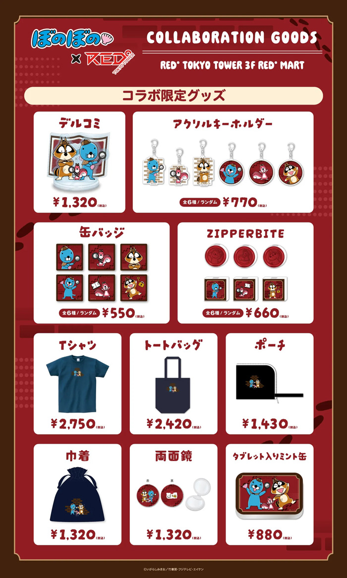 のんほいパーク　コラボ　アクリルキーホルダー図鑑　+ステッカー ぼのグッズのこと」6周年記念キャンペーン！ ぼのぼの｜『ぼのぼの