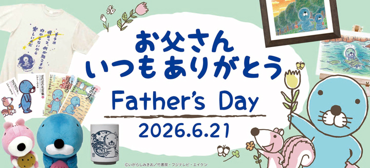 ぼのぼの｜『ぼのぼの』キャラクターグッズの公式通販サイト！