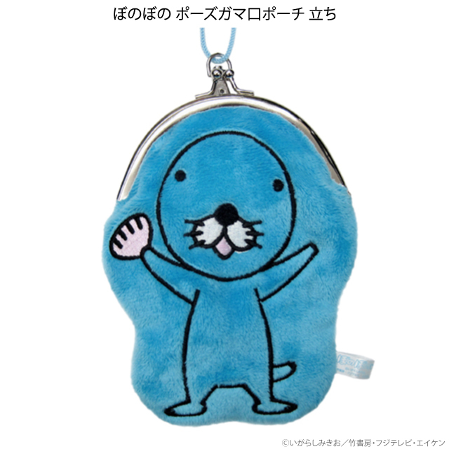 ぼのぼの ポーズガマ口ポーチ 立ち