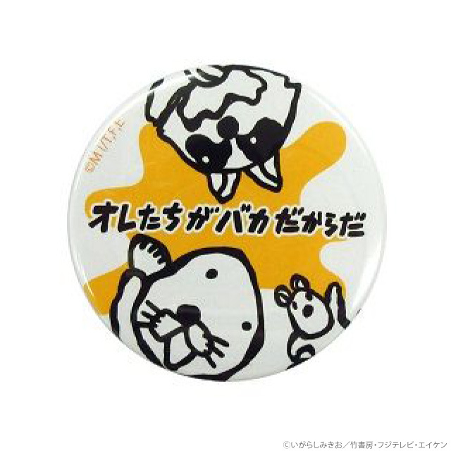 ぼのぼの おみくじ缶バッチ オレたちがバカだからだ