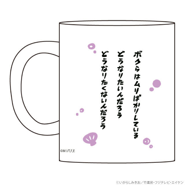 ぼのグッズのこと ぼのぼの マグカップ ボクらはムリばかりしている ぼのグッズのこと ぼのぼの マグカップ ボクらはムリばかりしている