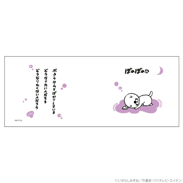 ぼのグッズのこと ぼのぼの マグカップ ボクらはムリばかりしている ぼのグッズのこと ぼのぼの マグカップ ボクらはムリばかりしている