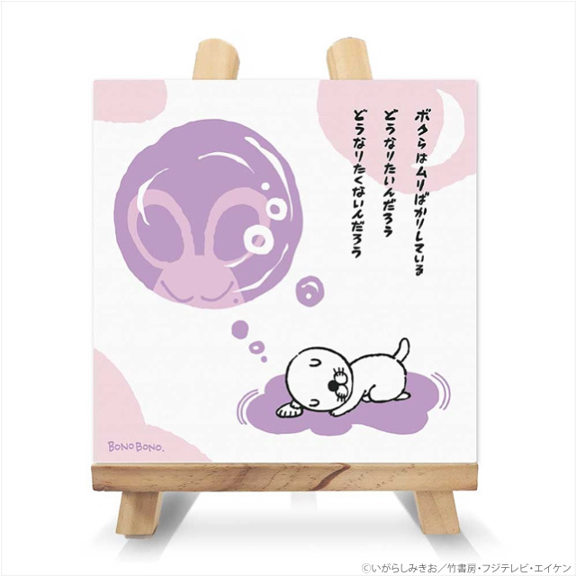 ぼのグッズのこと：スクエアキャンバス&イーゼルセット 名言