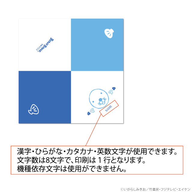 ぼのグッズのこと：【受注生産商品】ぼのぼの お名前ハンドタオル
