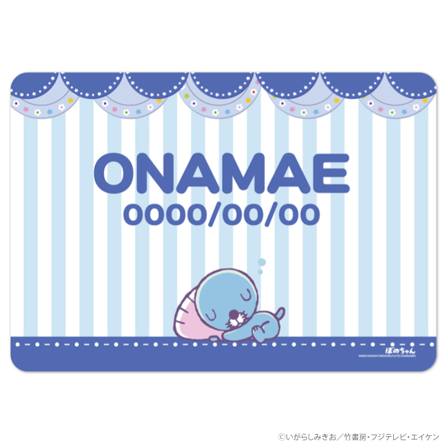 ぼのグッズのこと：【受注生産商品】ぼのちゃん お名前ブランケット