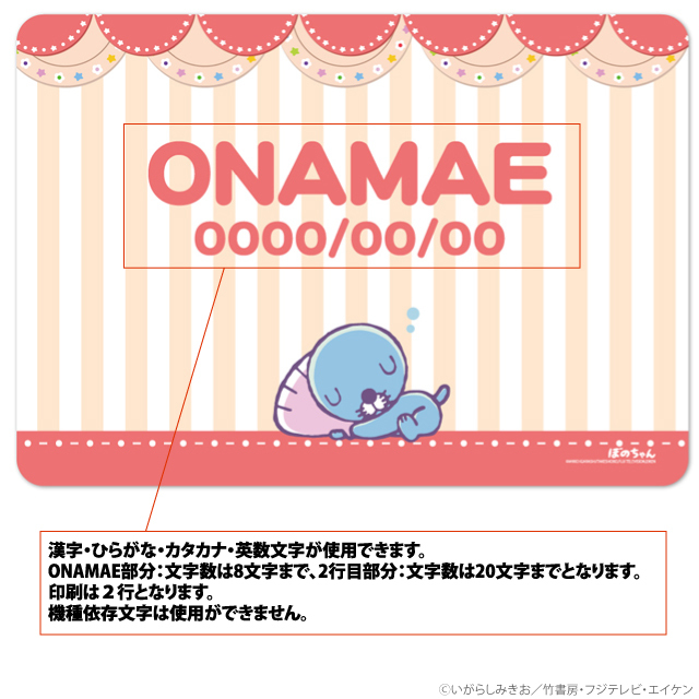 ぼのぼの お名前ひざかけ