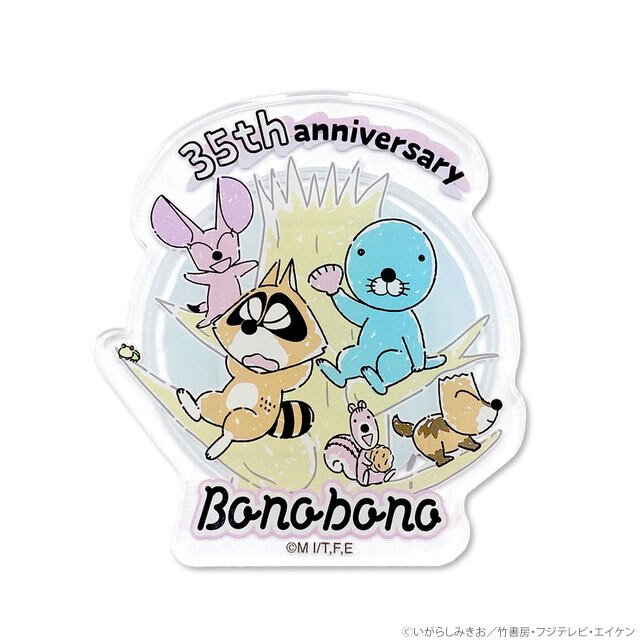 ぼのぼの35周年 マグネット