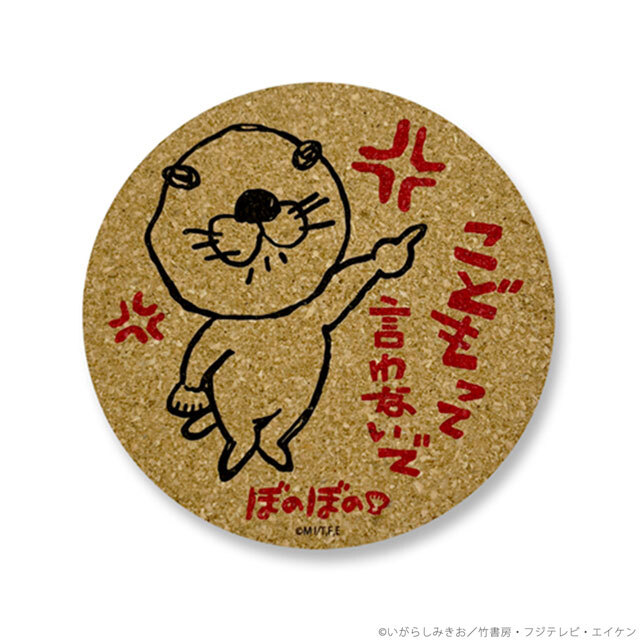ぼのグッズのこと：ぼのぼの 名言シリーズ コースター（2枚入り