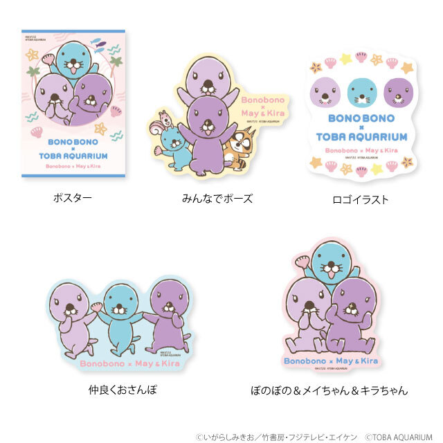 ぼのグッズのこと：ぼのぼの×鳥羽水族館 コラボステッカー