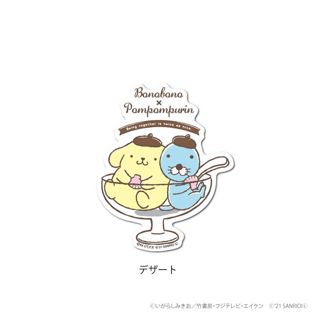 ぼのぼの×ポムポムプリン ダイカットステッカー デザート