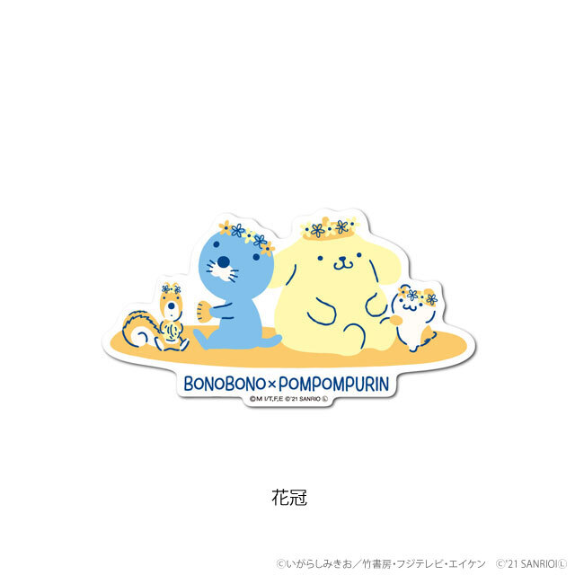 ぼのぼの×ポムポムプリン ダイカットステッカー 花冠