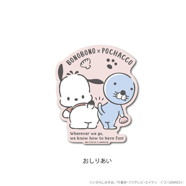 ぼのぼの×ポチャッコ ダイカットステッカー おしりあい