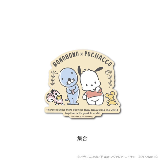 ぼのぼの×ポチャッコ ダイカットステッカー 集合
