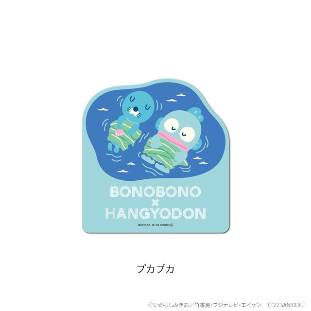 ぼのぼの×ハンギョドン プカプカ　