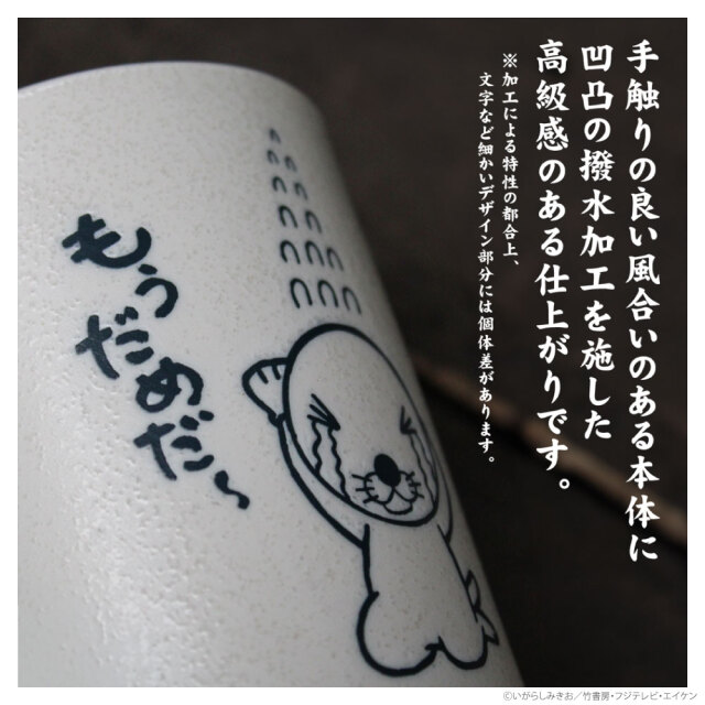 ぼのグッズのこと：ぼのぼの 撥水湯のみ