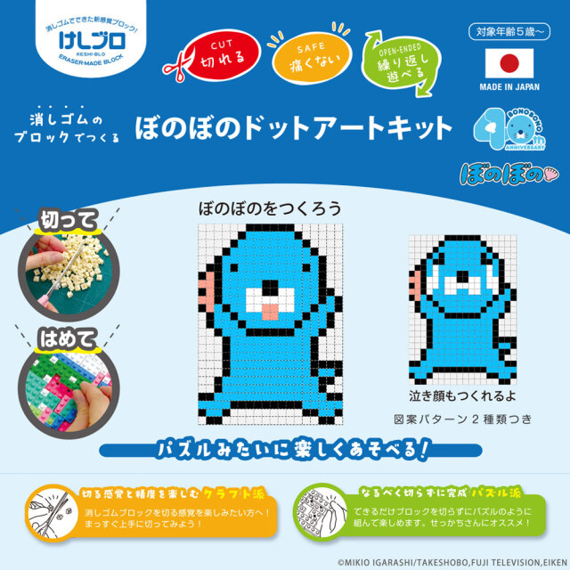 ぼのぼの ドットアートキット