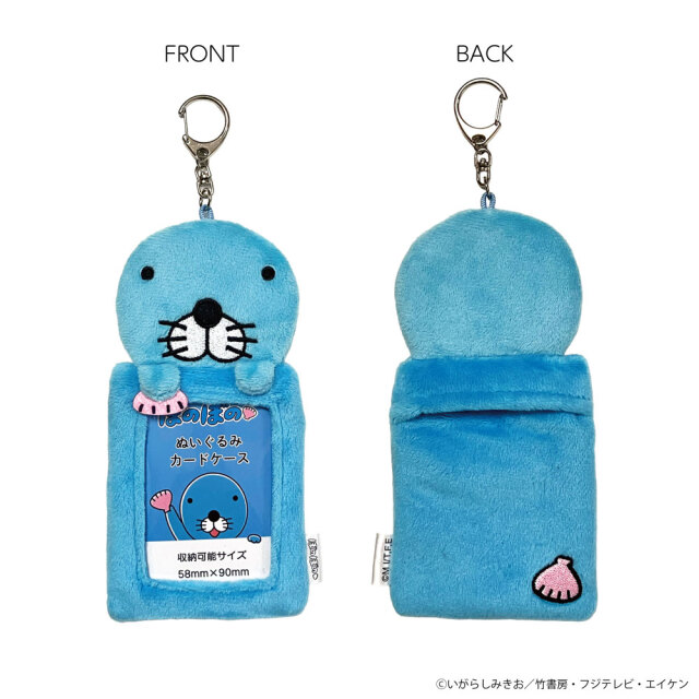 ぼのぼの ぬいぐるみカードケース