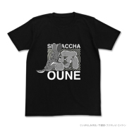 しまっちゃおうねTシャツ（BLACK）