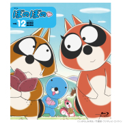 アニメ ぼのぼの 12（Blu-ray）