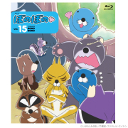 TSBS-80057 Blue-rayアニメ ぼのぼの15