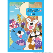 アニメ ぼのぼの 17（DVD）