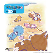 アニメ ぼのぼの 20（Blu-ray）