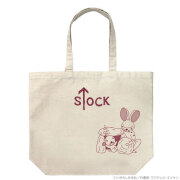 しまっちゃうおじさん ラージトート