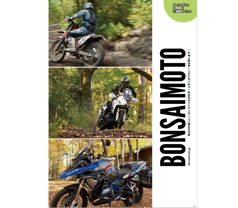 BONSAIMOTO商品カタログ（全92P）B5サイズ