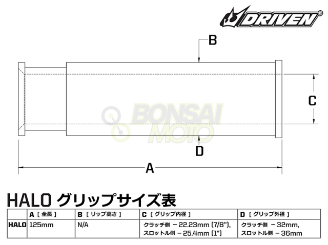 DRIVEN（ドリブン）Haloグリップサイズ表