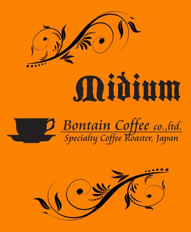 ボンタインクラシック  ミディアムブレンド