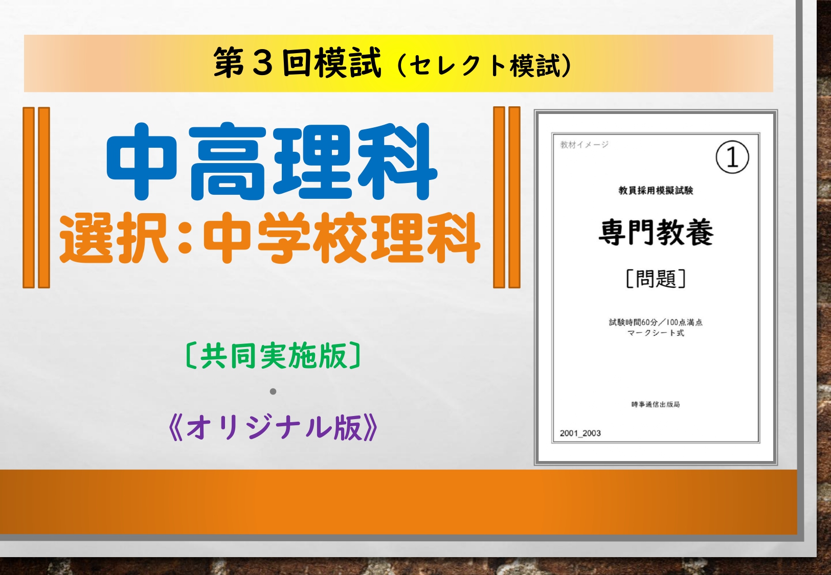 第３回模試＿専門教養［中高理科（中学校理科）］