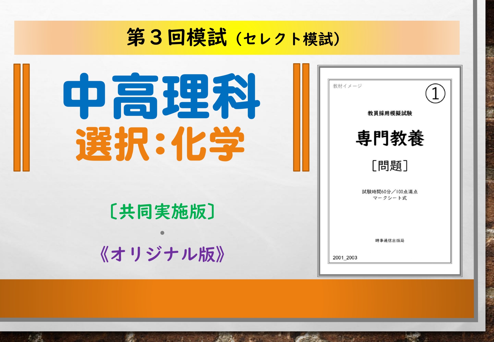 第３回模試＿専門教養［中高理科（化学）］
