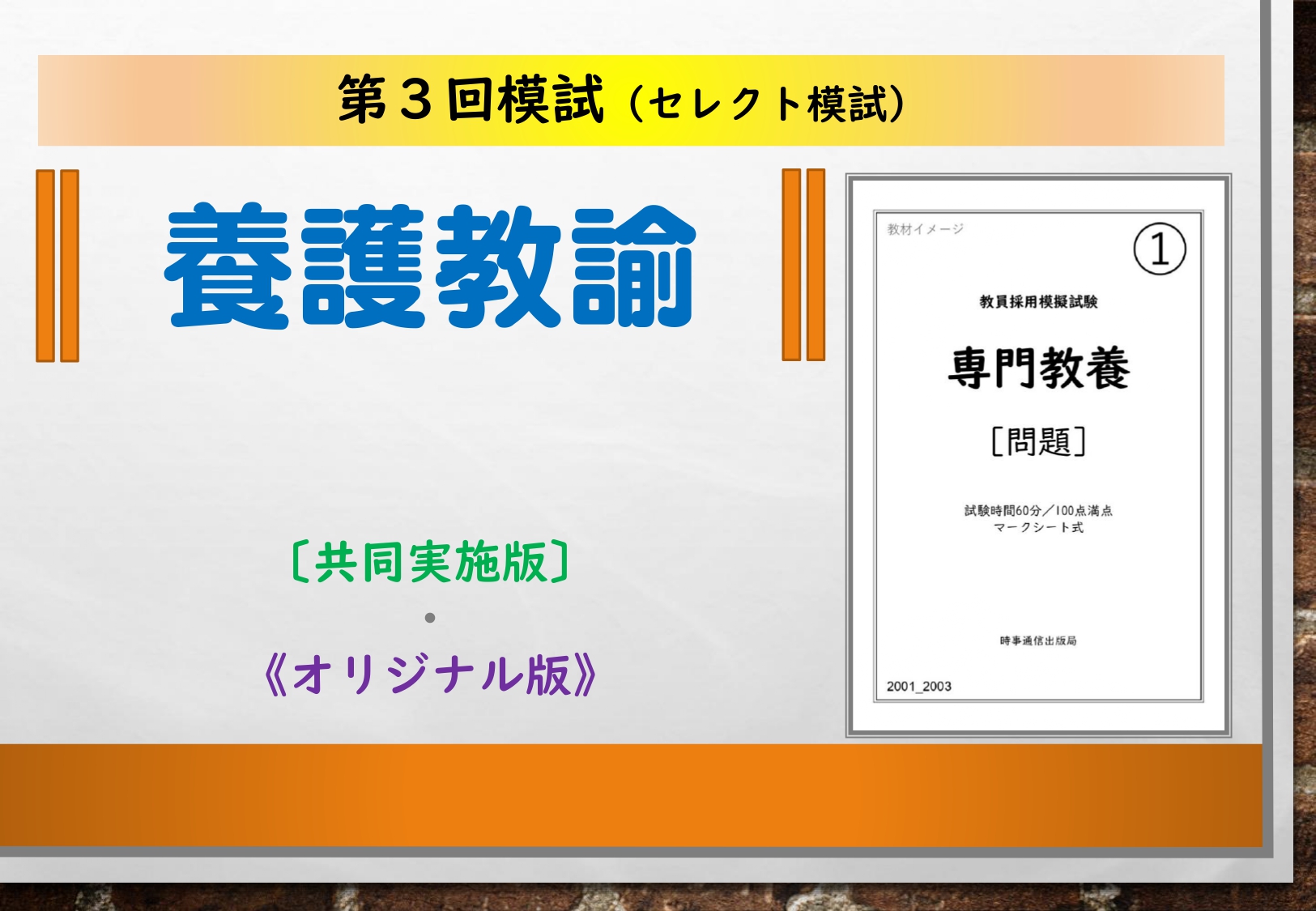 第３回模試＿専門教養［養護教諭］