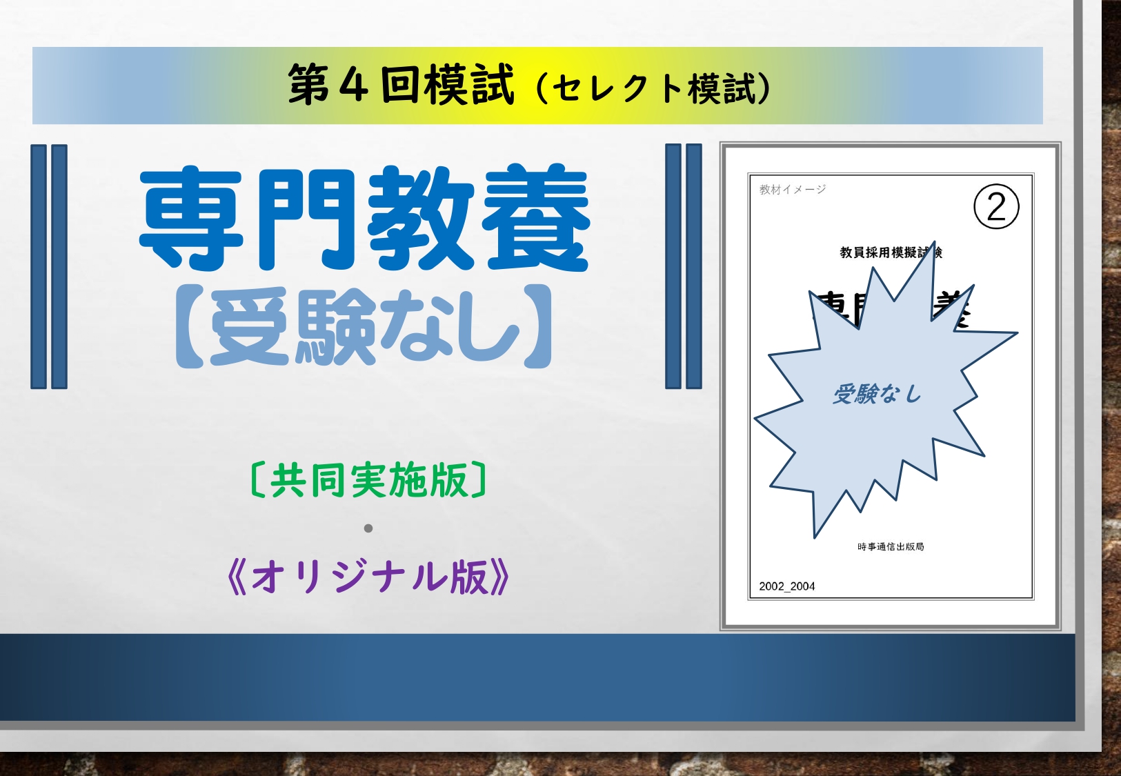 第４回模試＿専門教養［受験なし］