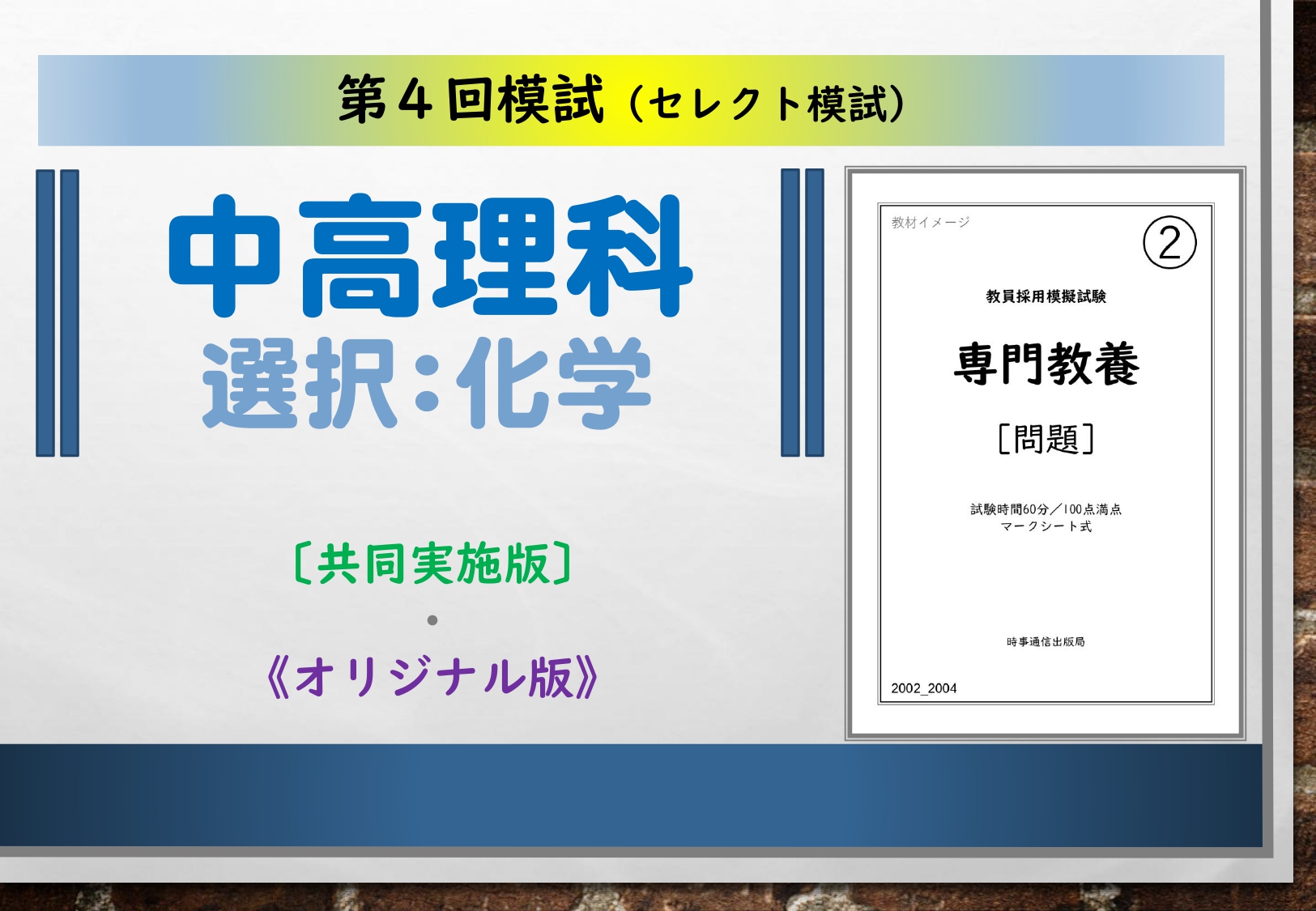 第４回模試＿専門教養［中高理科（化学）］