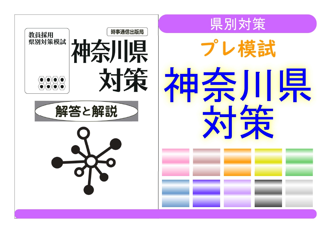 県別対策プレ模試＿神奈川県対策